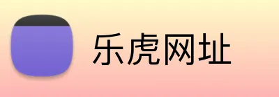 乐虎网址 logo
